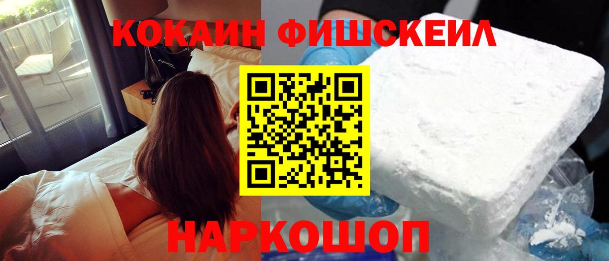 КОКАИН Перу  Кокаин Fish Scale  Вход с VPN  Симферополь 