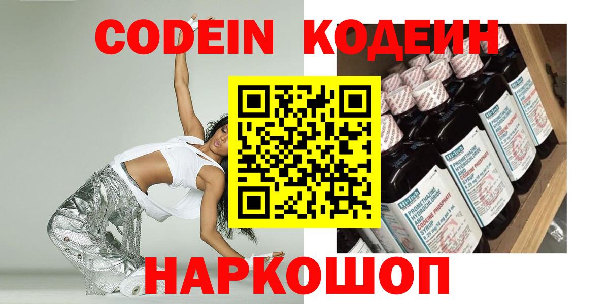 Кодеиновый сироп Lean Purple Drank  Вход с VPN  Codein напиток Lean (лин)  Симферополь 