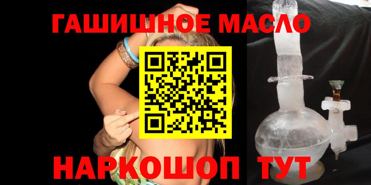 Дистиллят ТГК гашишное масло Симферополь